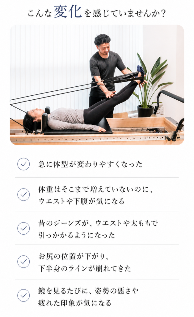 40代女性の体型変化の悩みと、代々木上原ピラティススタジオè-Styleでのパーソナル指導風景