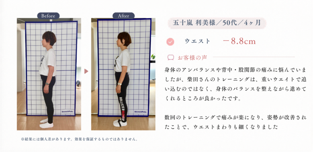 50代女性が4ヶ月でウエストの変化を実感した代々木上原ピラティススタジオのビフォーアフター写真