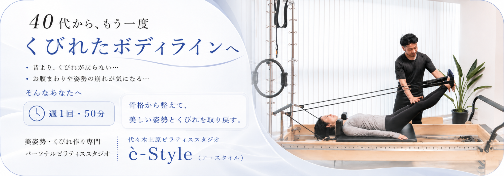 代々木上原ピラティススタジオè-Styleで柴田がピラティスマシンを使って指導している様子