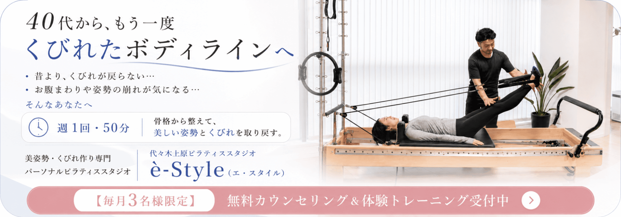 代々木上原のピラティススタジオで、柴田がピラティスマシンを使って姿勢を指導している様子
