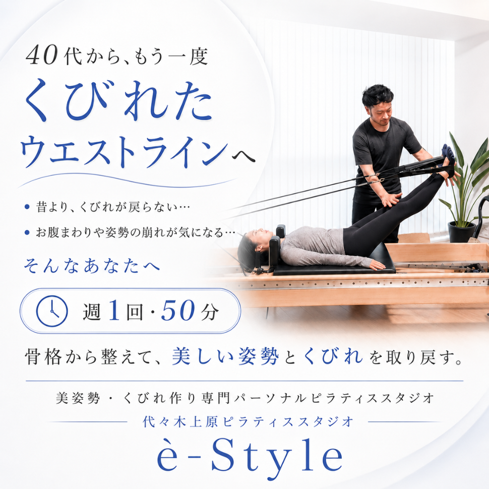 代々木上原パーソナルピラティススタジオ|è-Style