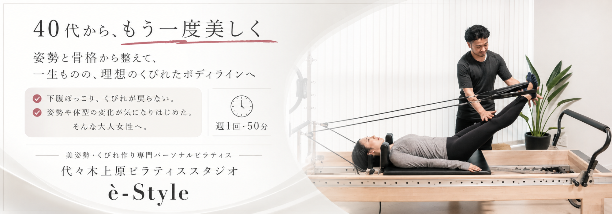 代々木上原ピラティススタジオで柴田がピラティスマシンを使って指導している様子
