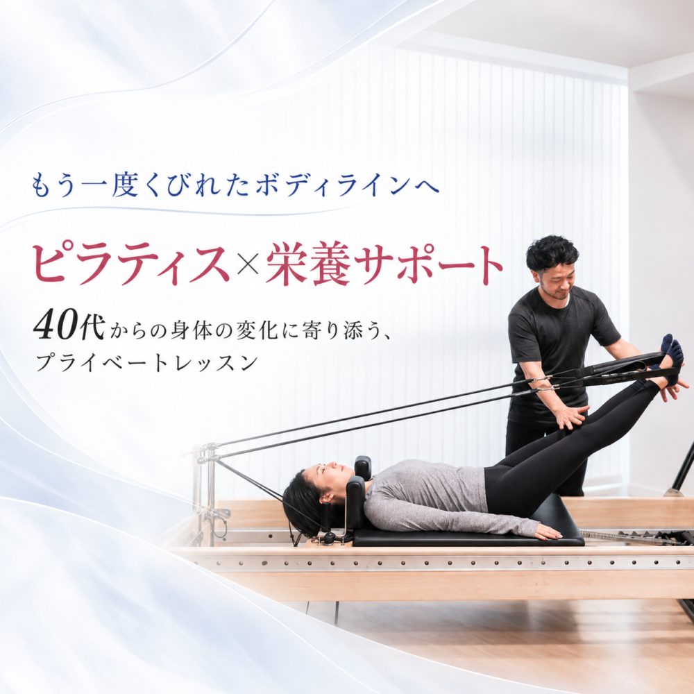 代々木上原のパーソナルピラティスè-Style
